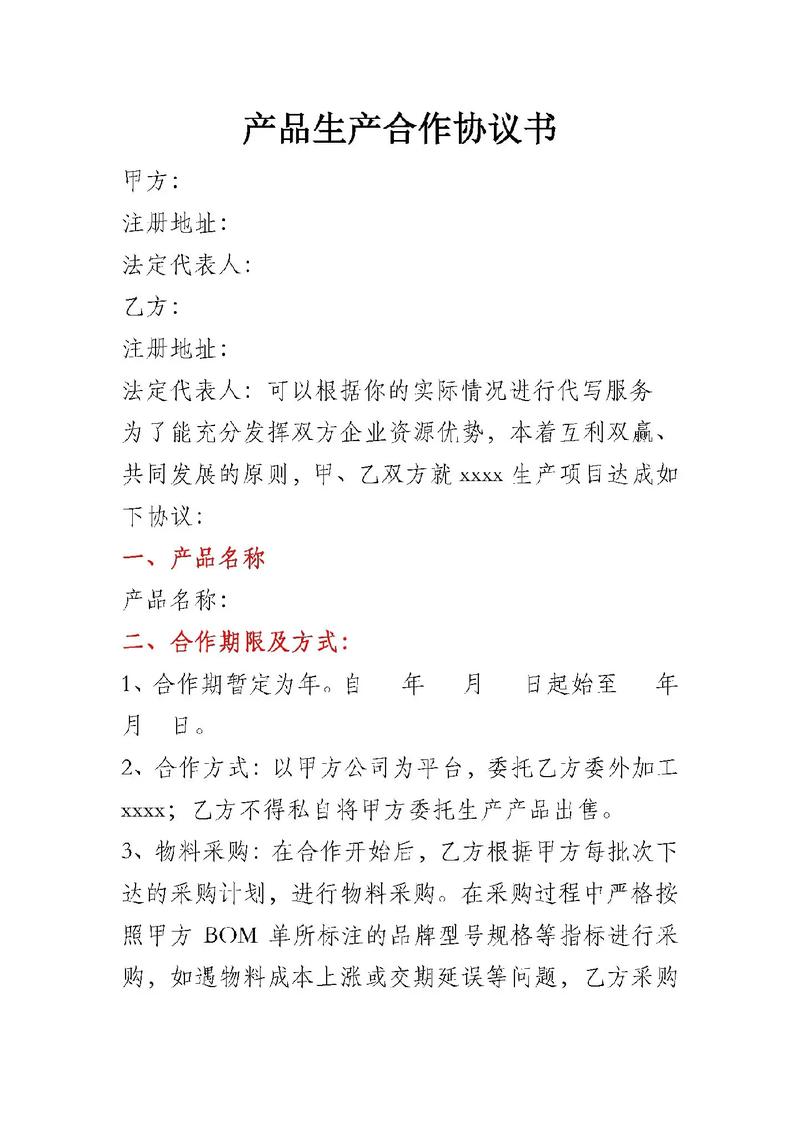 信息技術(shù)咨詢(xún)服務(wù)合同