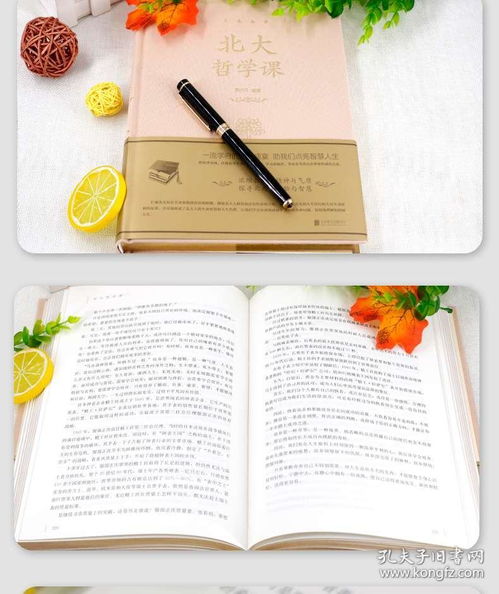 《北大哲學課》 在精英智慧中找尋人生的治愈燈塔