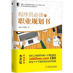 程序員必讀的職業規劃書 創新工廠與極客優才的啟示